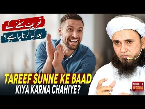 TareefSunneKeBaadKyaKarnaChahiye